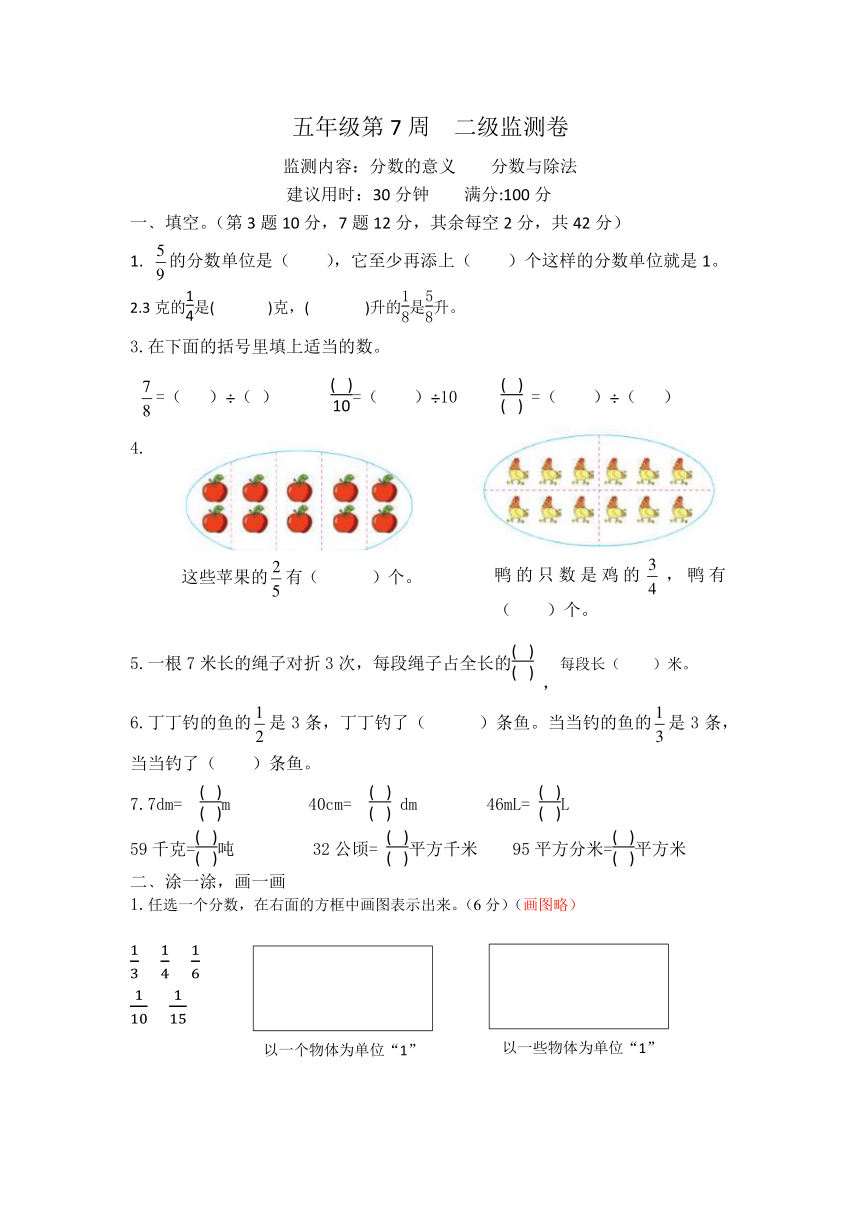 五年级下册数学试题-第7周分数的意义分数与除法一课一练（含答案） 人教版