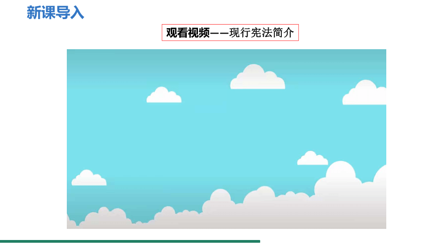 【核心素养目标】2.1 坚持依宪治国 课件（共23张PPT） 统编版道德与法治八年级下册