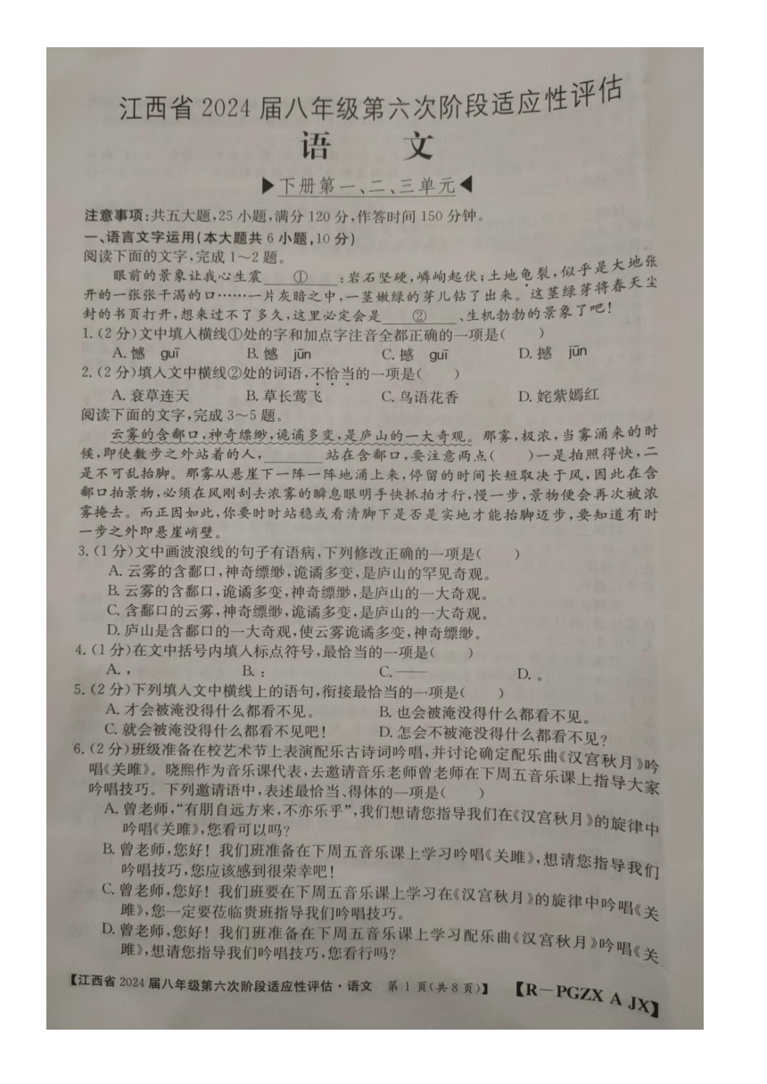 江西省赣州市大余县部分学校联考2023-2024学年八年级下学期4月期中语文试题（图片版，无答案）