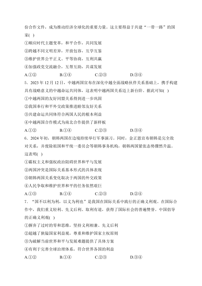 浙江省9+1高中联盟2023-2024学年高二下学期4月期中考试政治试卷(含部分解析)