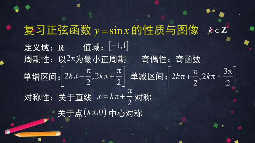 高中数学人教B版必修三：7.3.3余弦函数的性质与图像 课件（49张ppt）