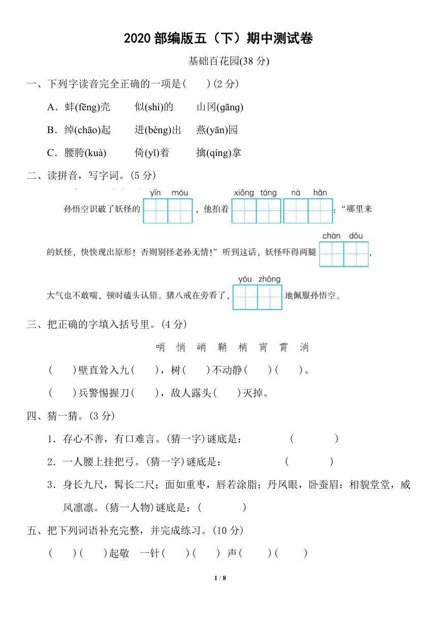 2020统编版（下）期中测试卷（含答案）（PDF版）