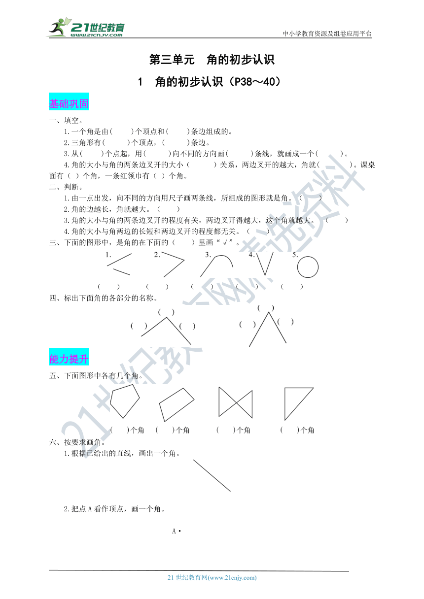 人教版二年级上册数学《教材新解》第三单元  1角的初步认识 同步练习题（Word版有答案）