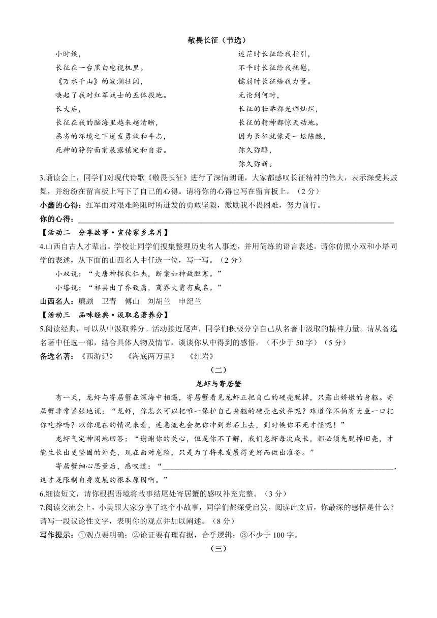 2024年山西省吕梁市中阳县多校中考三模语文试题（含答案）