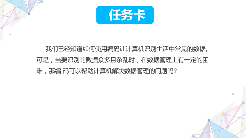 4.12 编码助力计算机管理数据 课件(共16张PPT) 四下信息科技赣科版（2022）