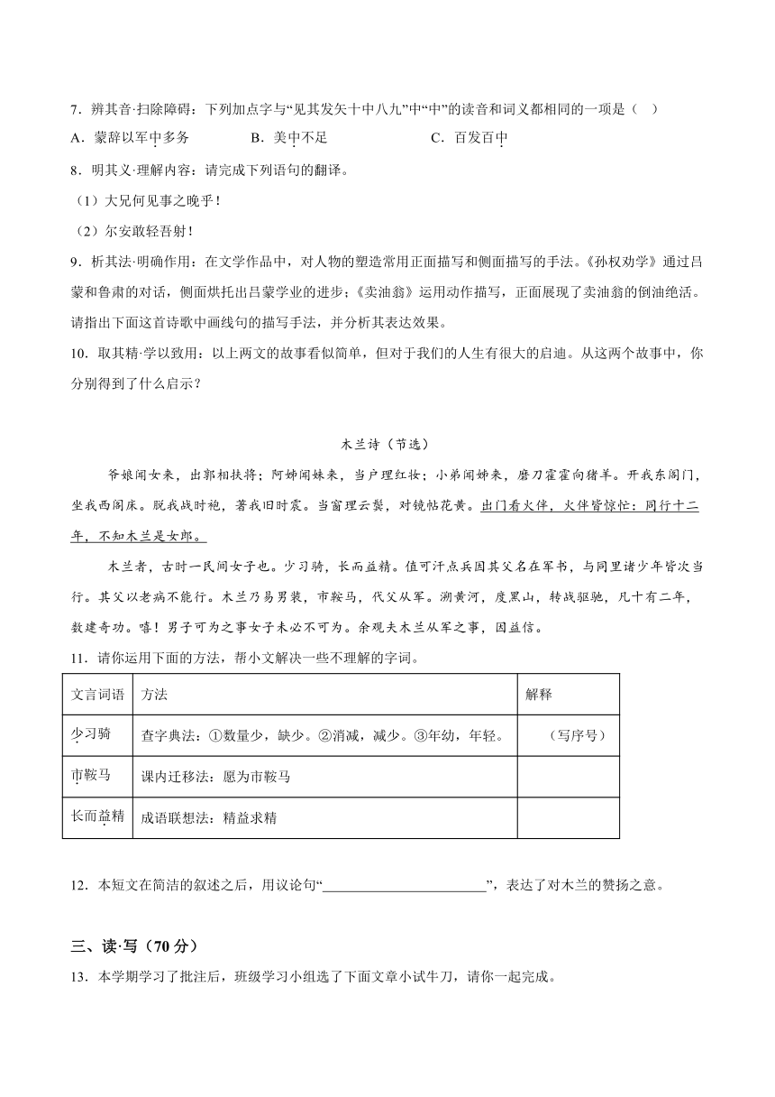 山西省吕梁市交城县2023-2024学年七年级下学期期中语文试题（含解析）