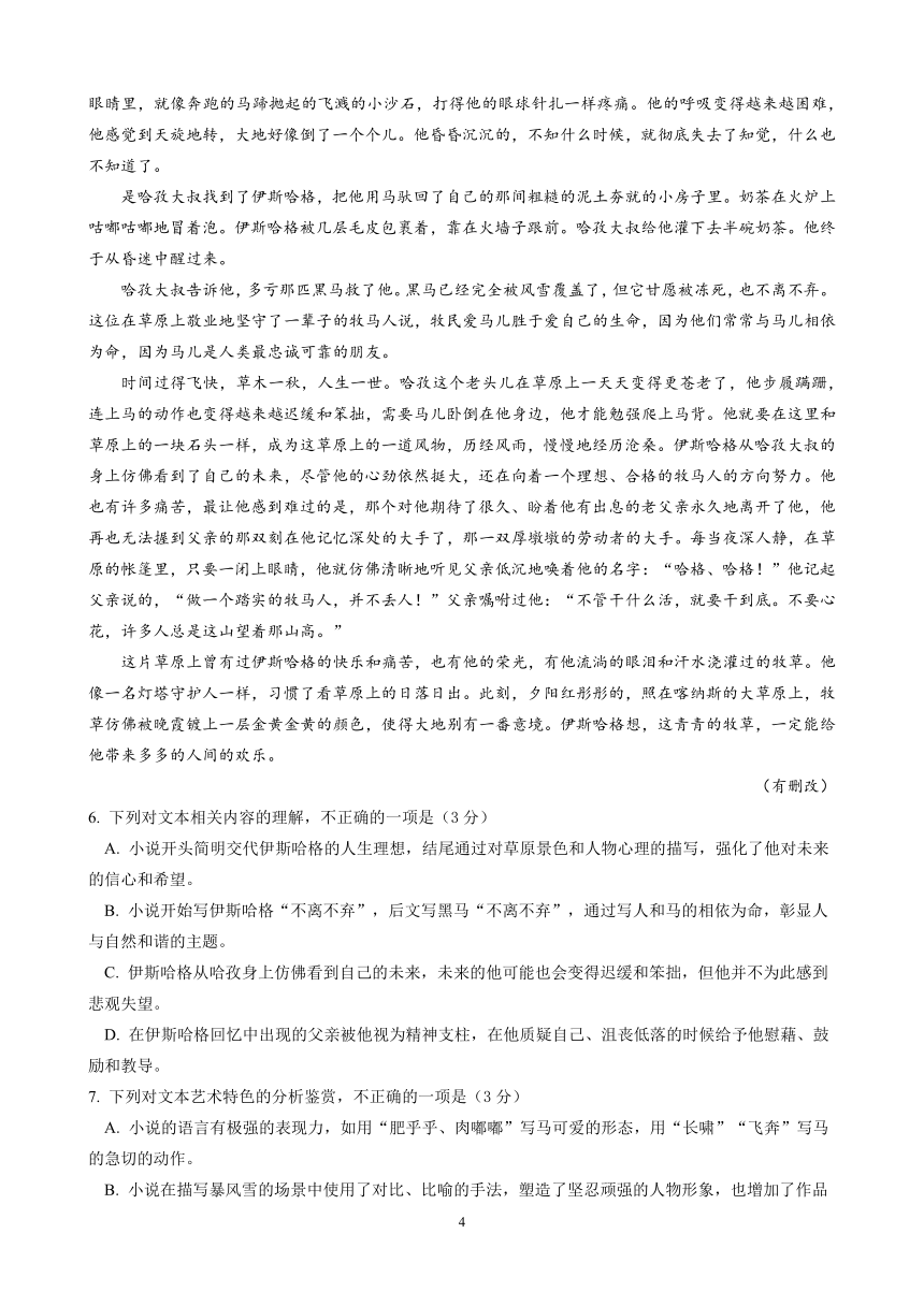 山东省济南市重点高中2023-2024学年高一下学期5月期中考试 语文（PDF版含解析）