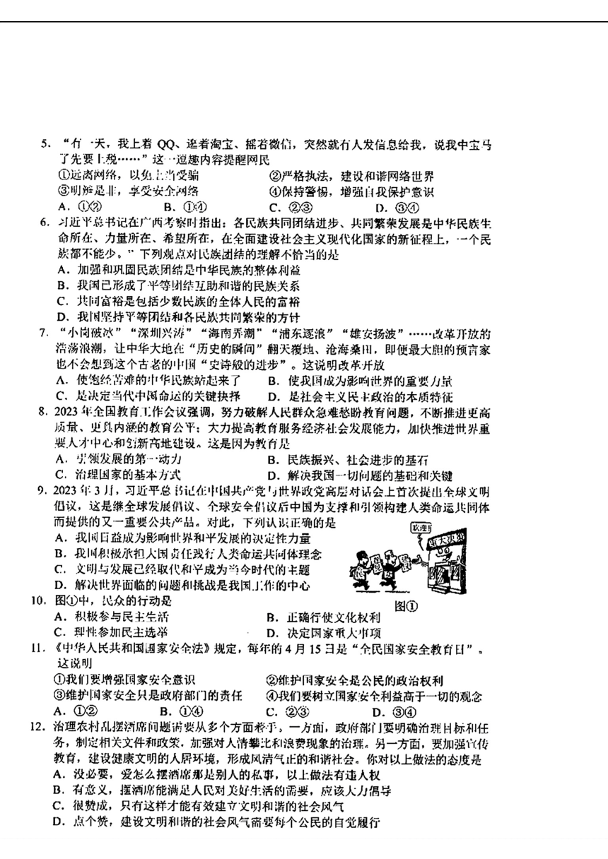 2024年贵州省安顺市中考第一次模拟考试道德与法治试题（PDF版无答案）
