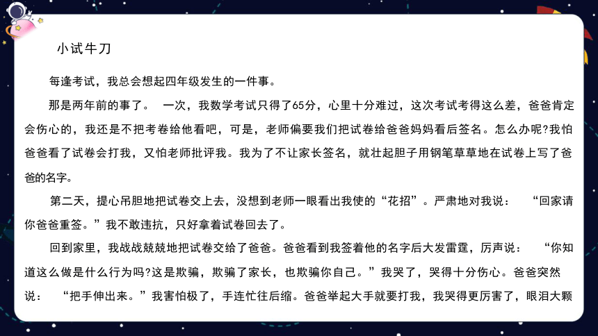 统编版语文四年级下册 暑假阅读技法十三：开放性试题——想象类、献策类 课件