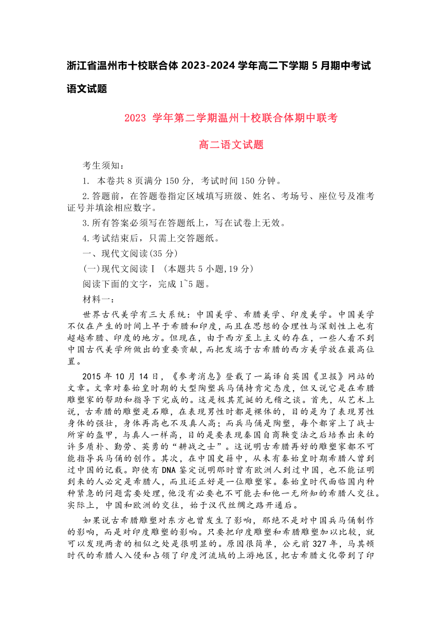 浙江省温州市十校联合体2023-2024学年高二下学期5月期中考试语文试题（含答案）