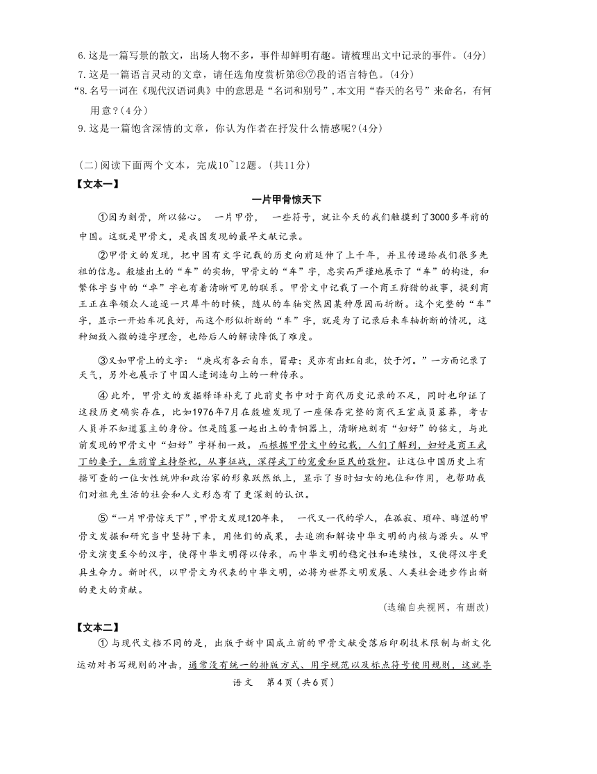 2024年河南中考语文模拟试卷（四）(1)（含解析）