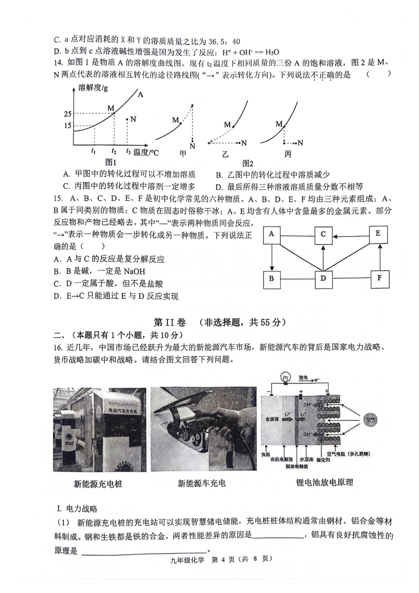 2024年四川省成都市青羊区九年级二诊化学试卷（PDF含答案）