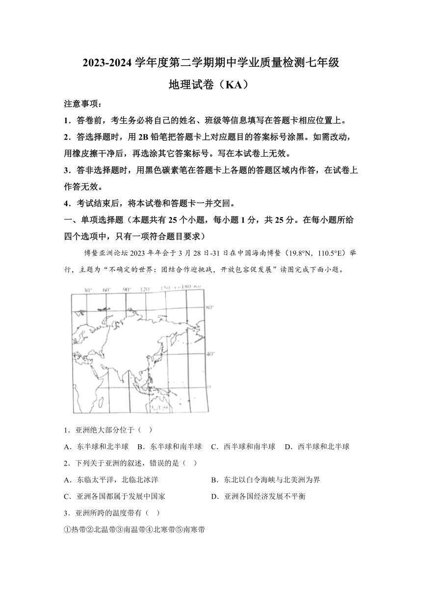 河北省石家庄市2023-2024学年七年级下学期期中地理试卷（解析版）
