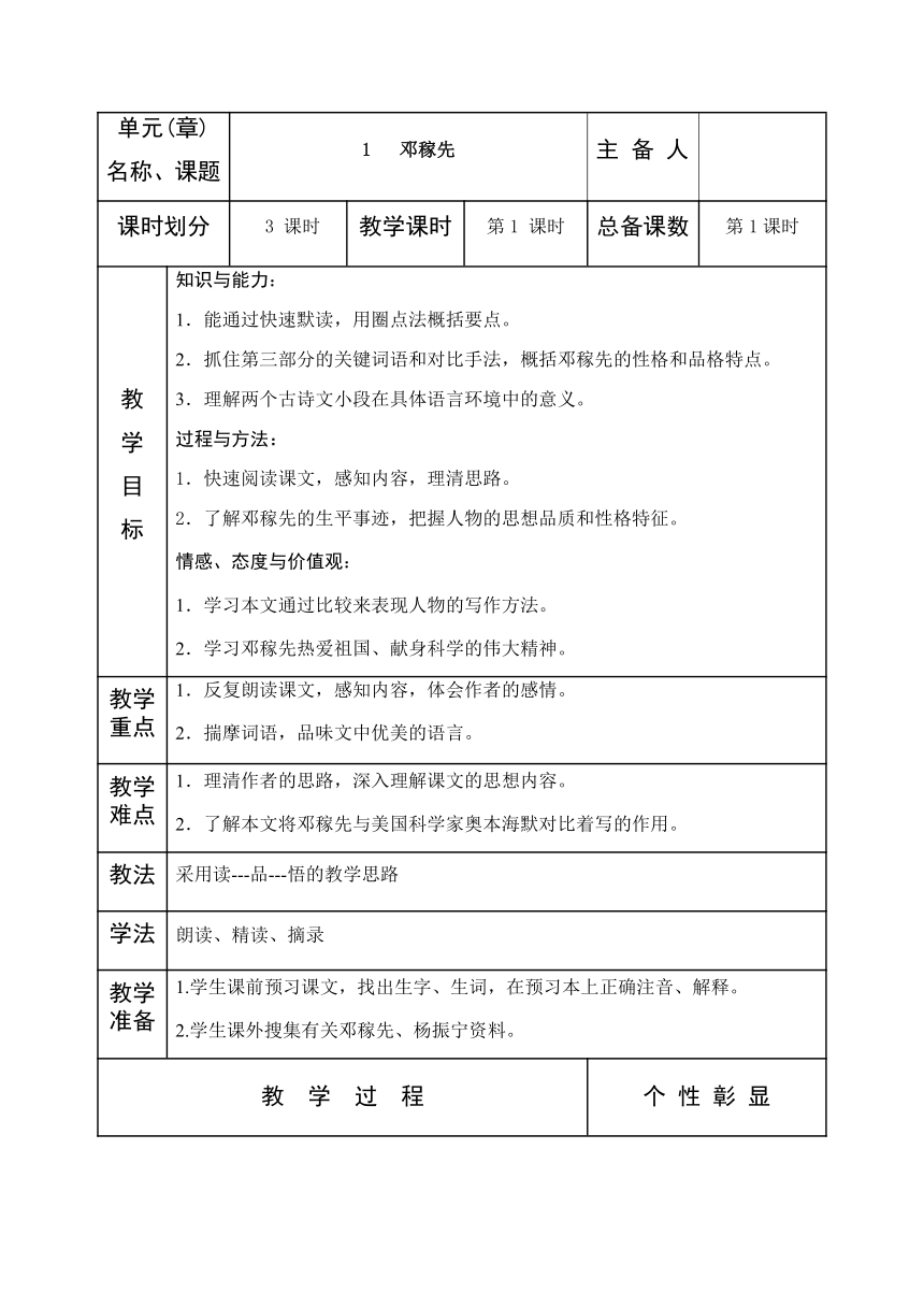 第1课《邓稼先》教案