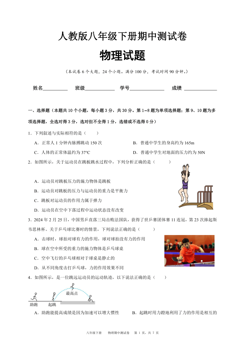 贵州省台江县第一中学2023-2024学年度八年级下册物理期中测试卷及答案（含解析）