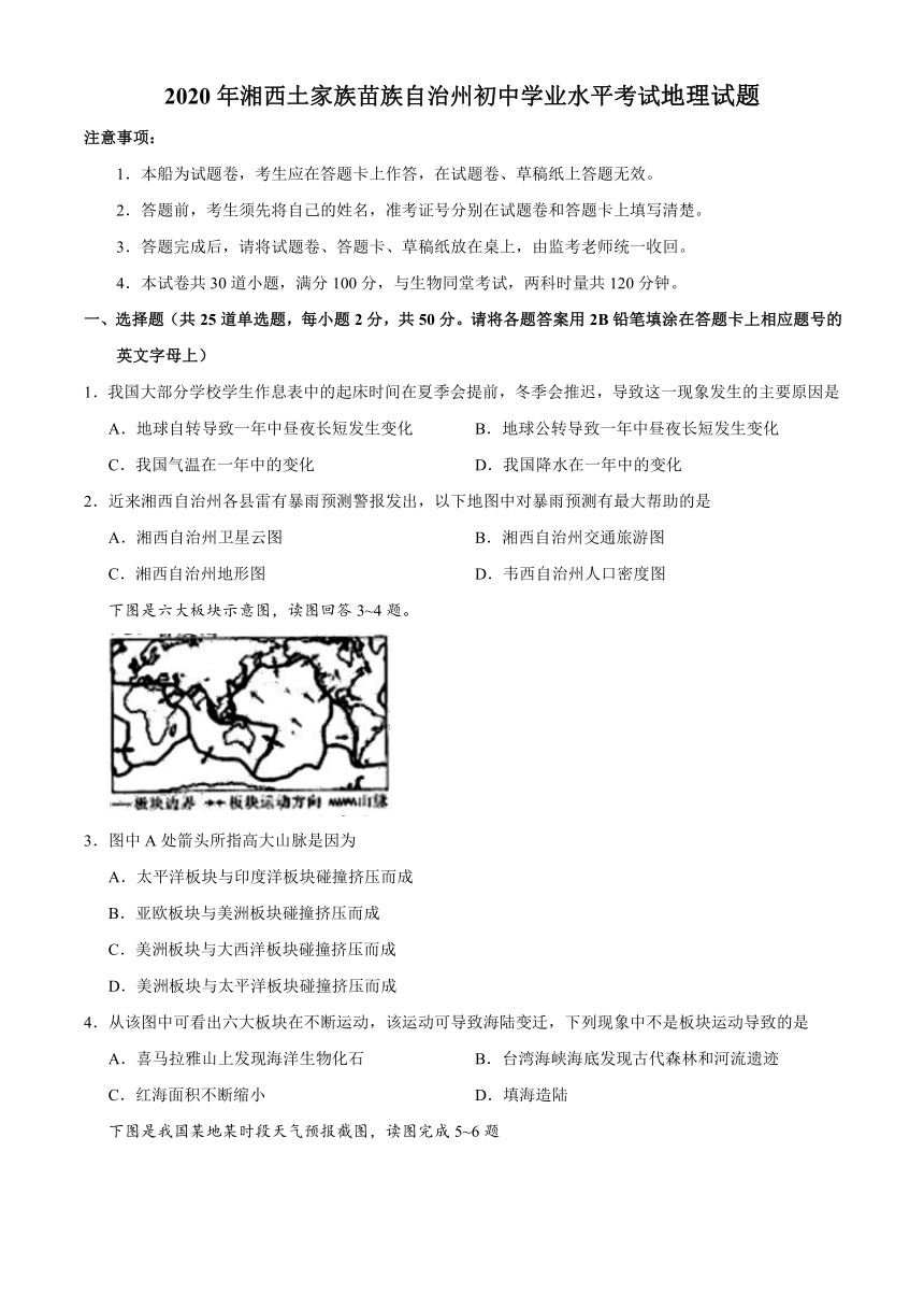 2020年湖南省湘西州中考地理试题（WORD版，含答案）