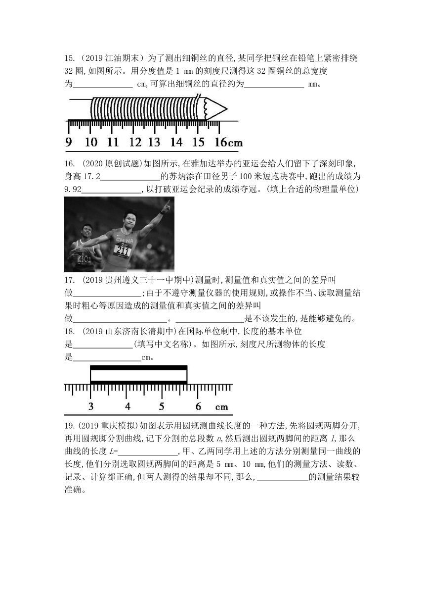 2.2 长度与时间的测量 课后提高练习（含解析）