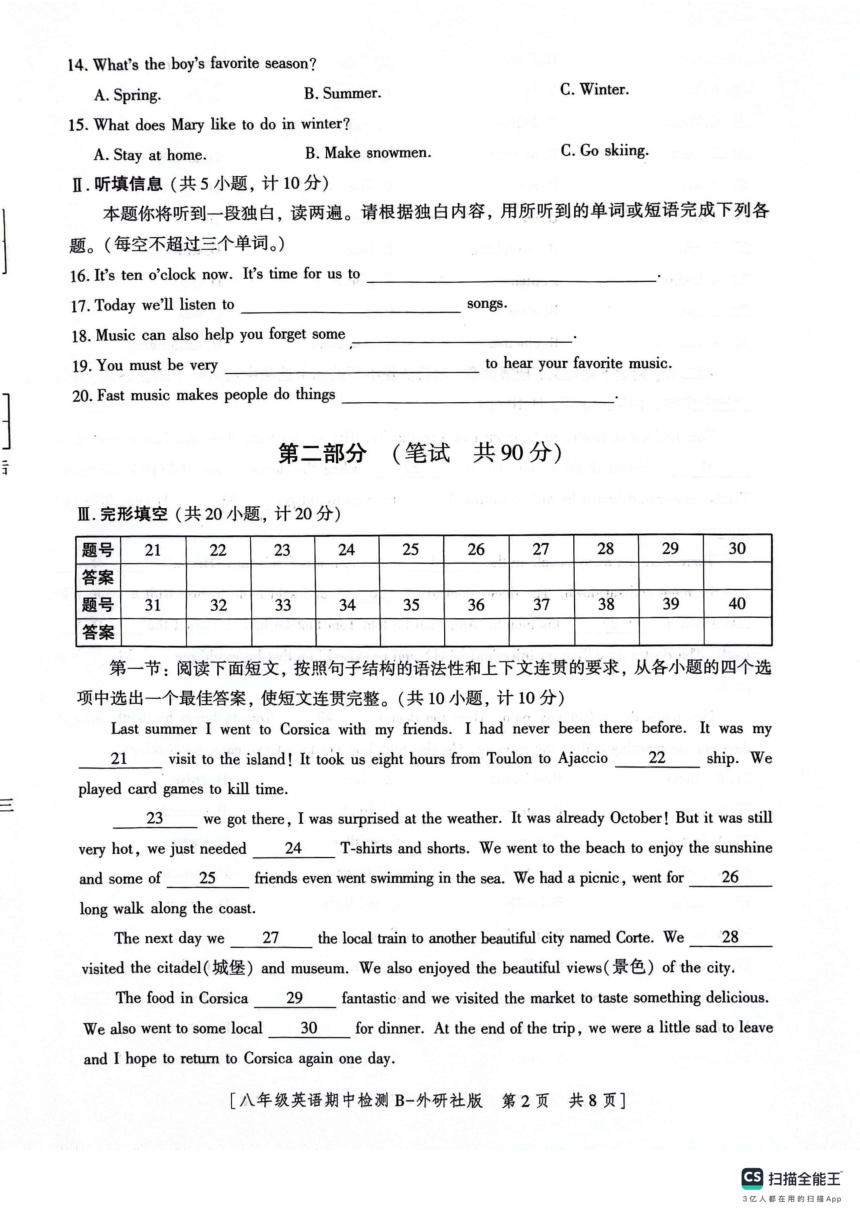 陕西省渭南市高新区2023~2024学年八年级下学期期中考试英语试卷（扫描版，含答案、听力原文，无音频）