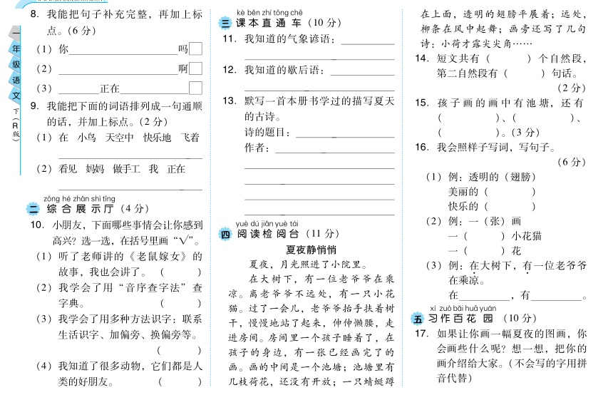 部编一年级语文下册期末检测①卷及答案