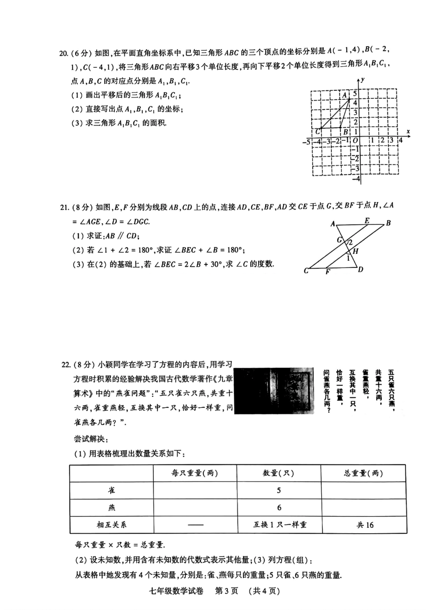 内蒙古呼和浩特市新城区2023-2024学年下学期期中七年级数学试卷（PDF版，含答案）
