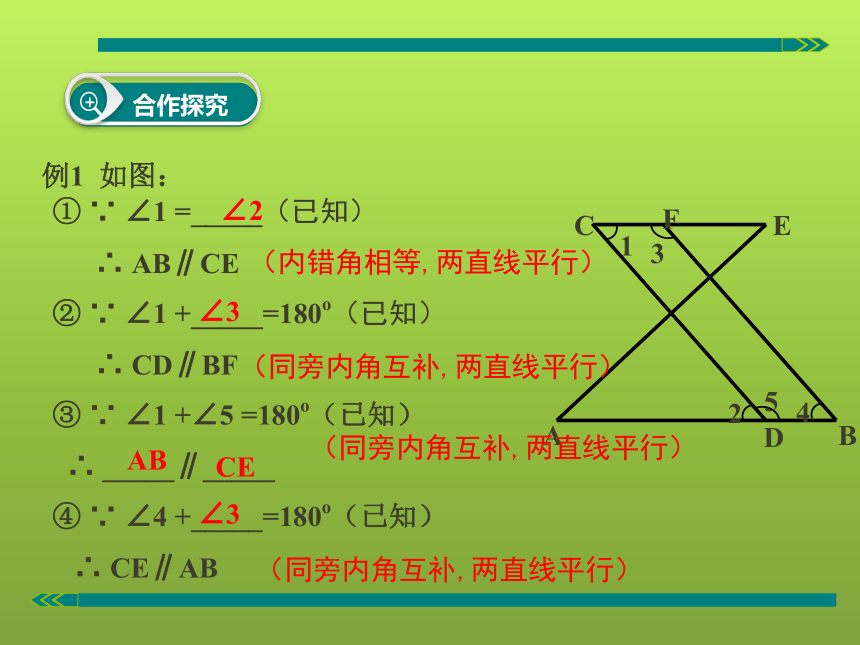 人教版七年级下册数学5.3.1平行线性质定理及其应用(共19张PPT)