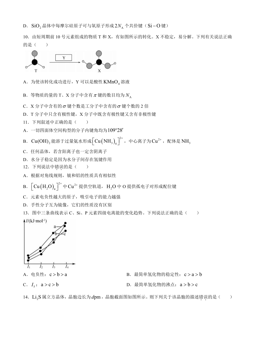 甘肃省庆阳市华池县第一中学2023-2024学年高二下学期期中考试化学试卷（含答案）