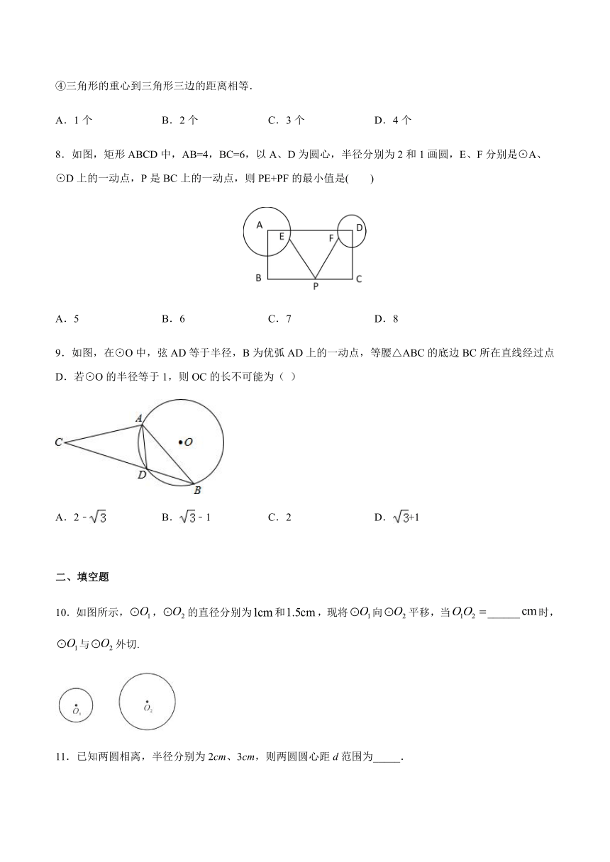 沪教版九年级数学第二学期27．5圆与圆的位置关系 课后作业（有答案）
