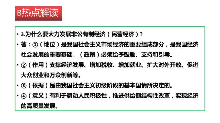 2020年中考最新时政专题一完善基本经济制度，推动经济高质量发展课件（25张PPT）