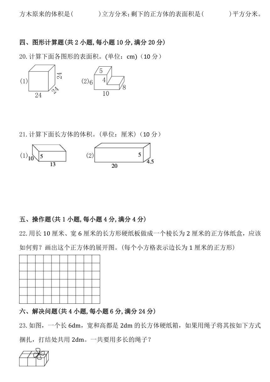 人教版五年级数学下册第三单元《长方体和正方体》单元同步练习卷 (3)（含答案）