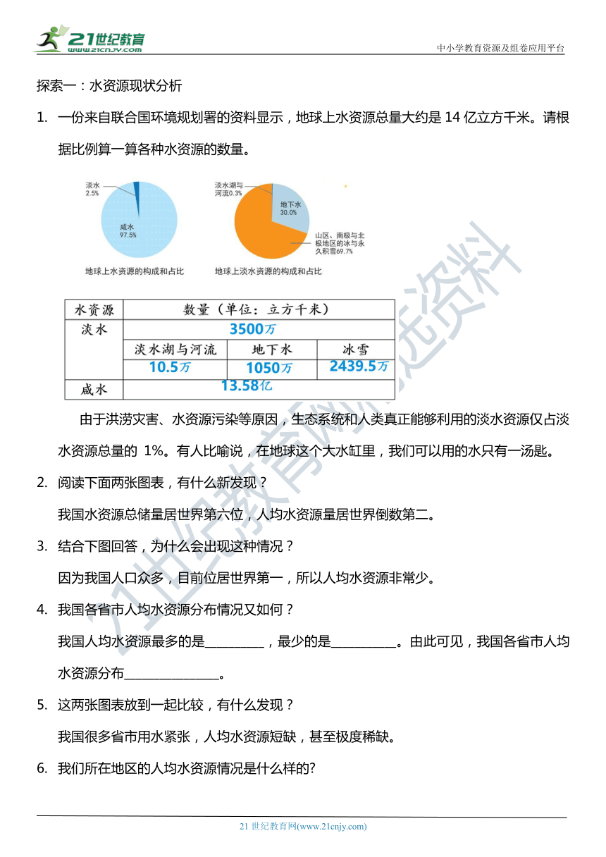 （核心素养目标）3.3 珍惜水资源   教案设计