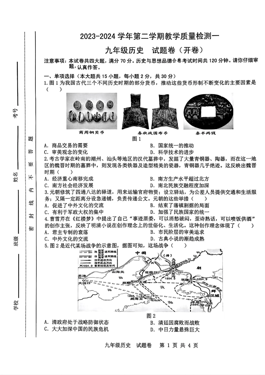 安徽省合肥市包河区2024年中考一模考试道德与法治历史试题（PDF版含答案）