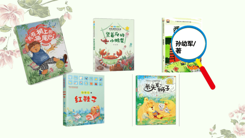 小学语文统编版二年级上册 快乐读书吧 读读童话故事-教学课件(共39张PPT)