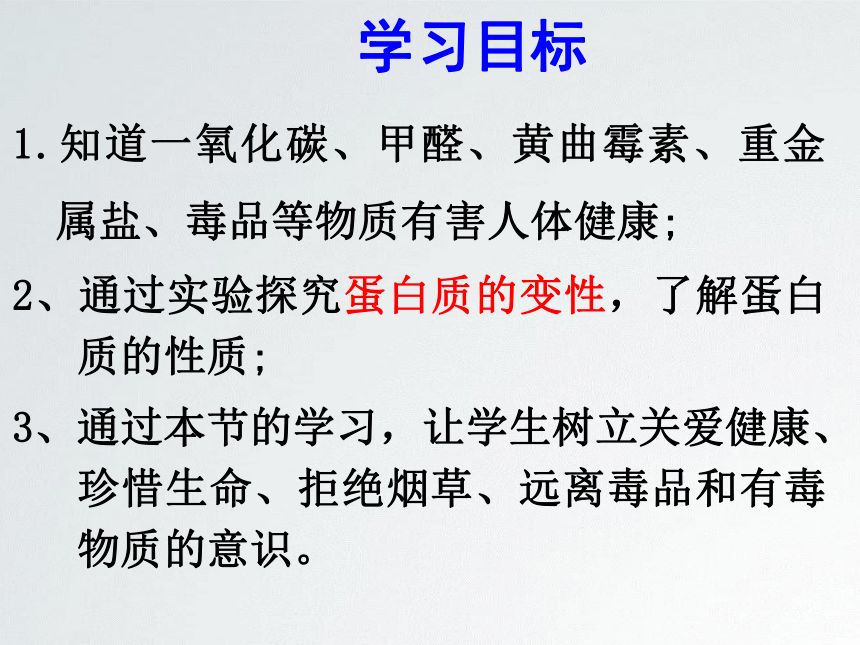 九年级化学5.3远离有毒物质课件（21张ppt）