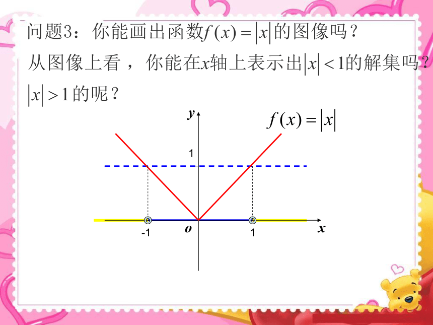 北师大版高中数学选修4-5 第一章第二节含有绝对值的不等式之绝对值不等式的解法教学课件 (共20张PPT)