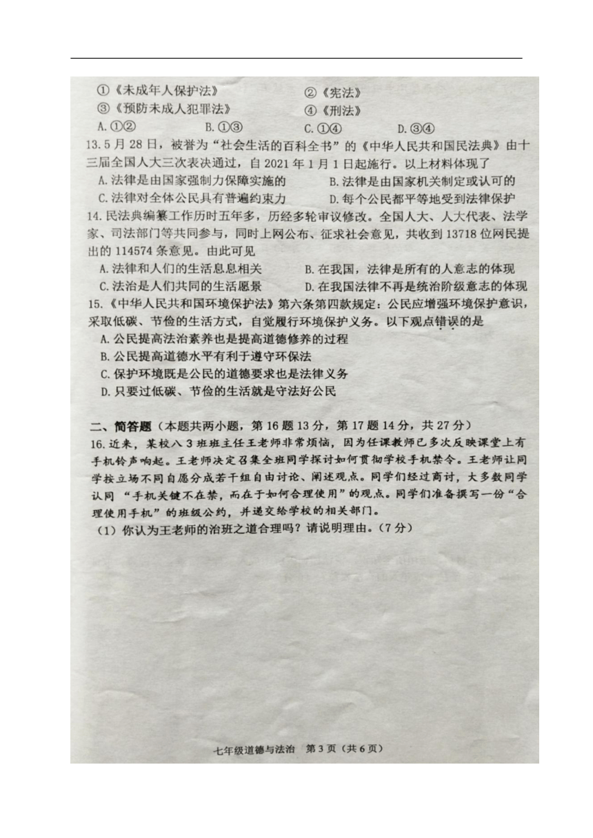 江苏省常州市2019-2020学年七年级下学期教育学会学业水平监测道德与法治试题（图片版，无答案）