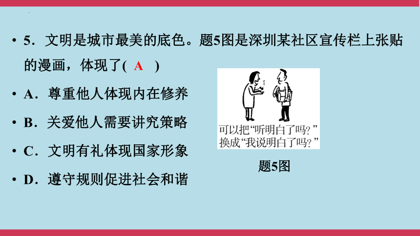 2024年中考道德与法治大课标专题突破九练模拟试题课件（33张PPT）（二）