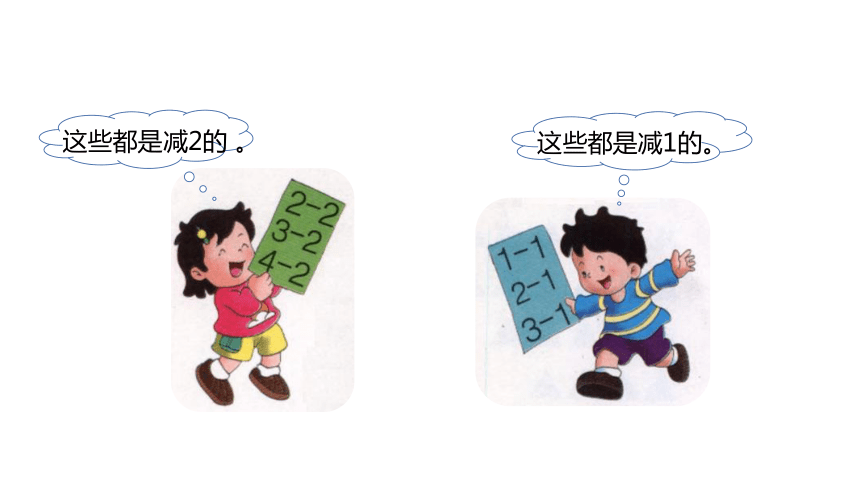 冀教版数学一年级上册第5单元：10以内的加法和减法 整理与复习（二）课件（24张PPT)