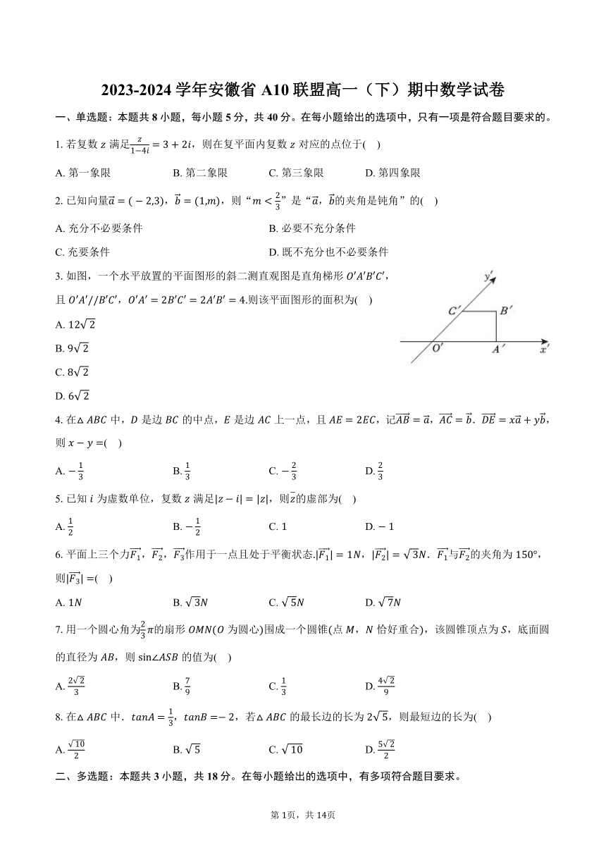 2023-2024学年安徽省A10联盟高一（下）期中数学试卷（含解析）