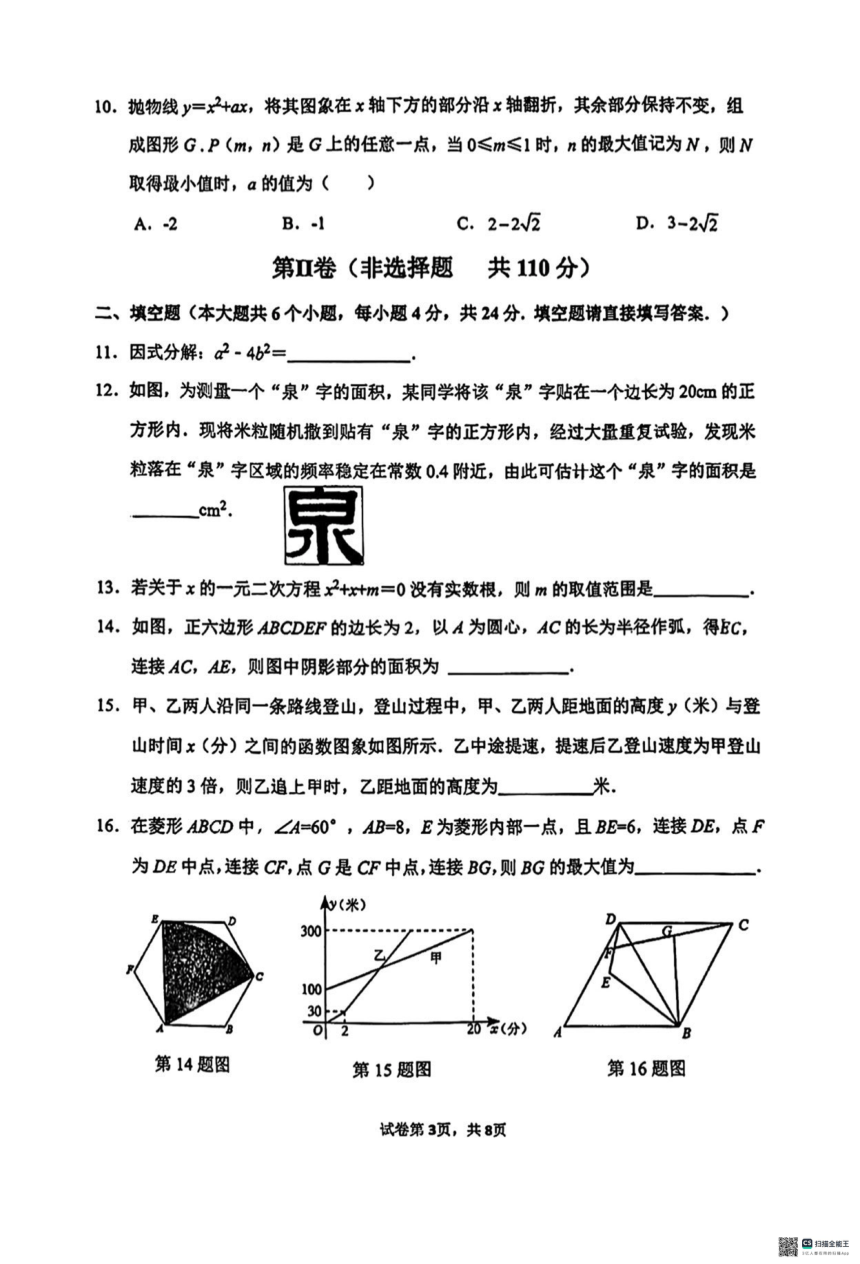 2024年山东省济南市市中区九年级中考二模数学试题（PDF含答案）