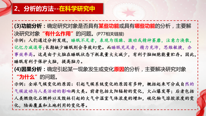 高中政治统编版选择性必修三8.2分析与综合及其辩证关系（共25张ppt）