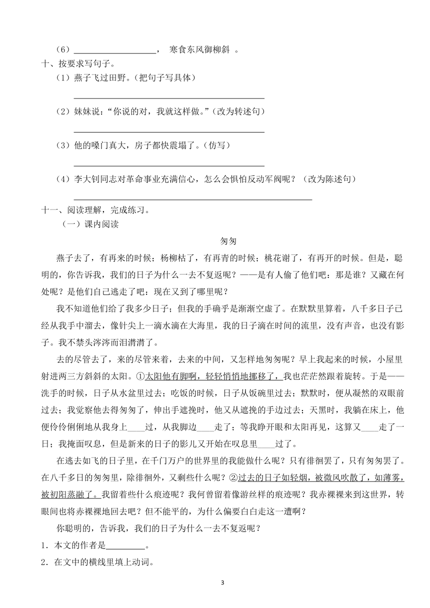 六年级下册语文小升初模拟卷（七）（含答案）