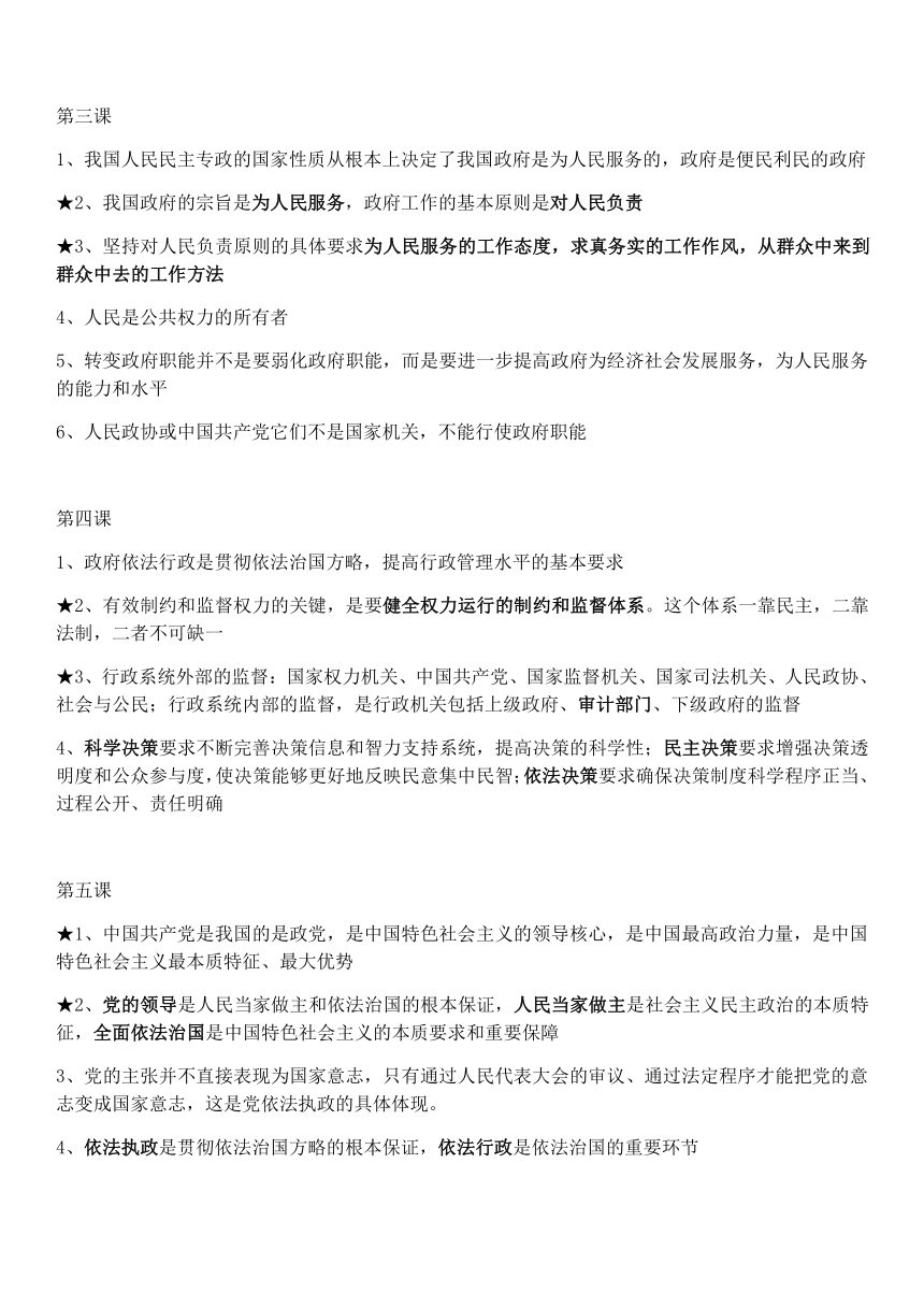 2020人教版高中政治必修二政治生活易错点总结