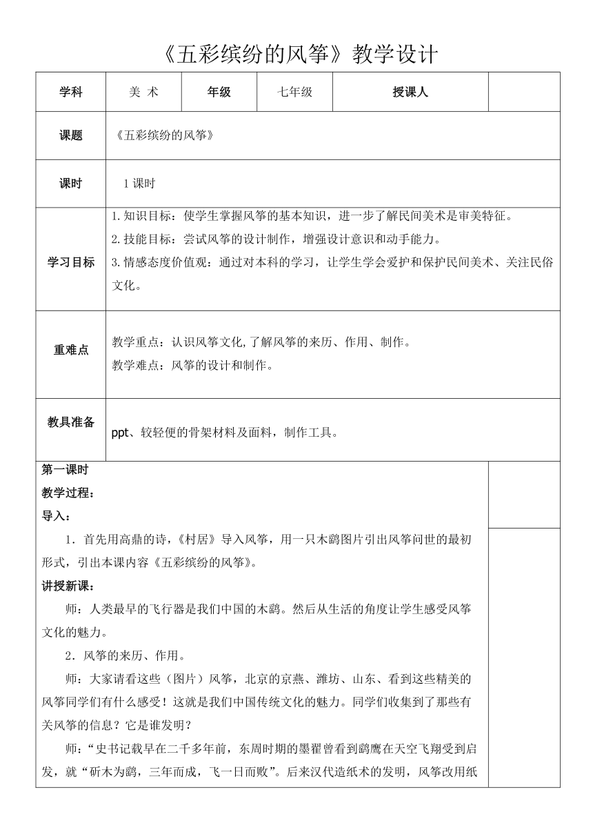 7五彩缤纷的风筝 教案