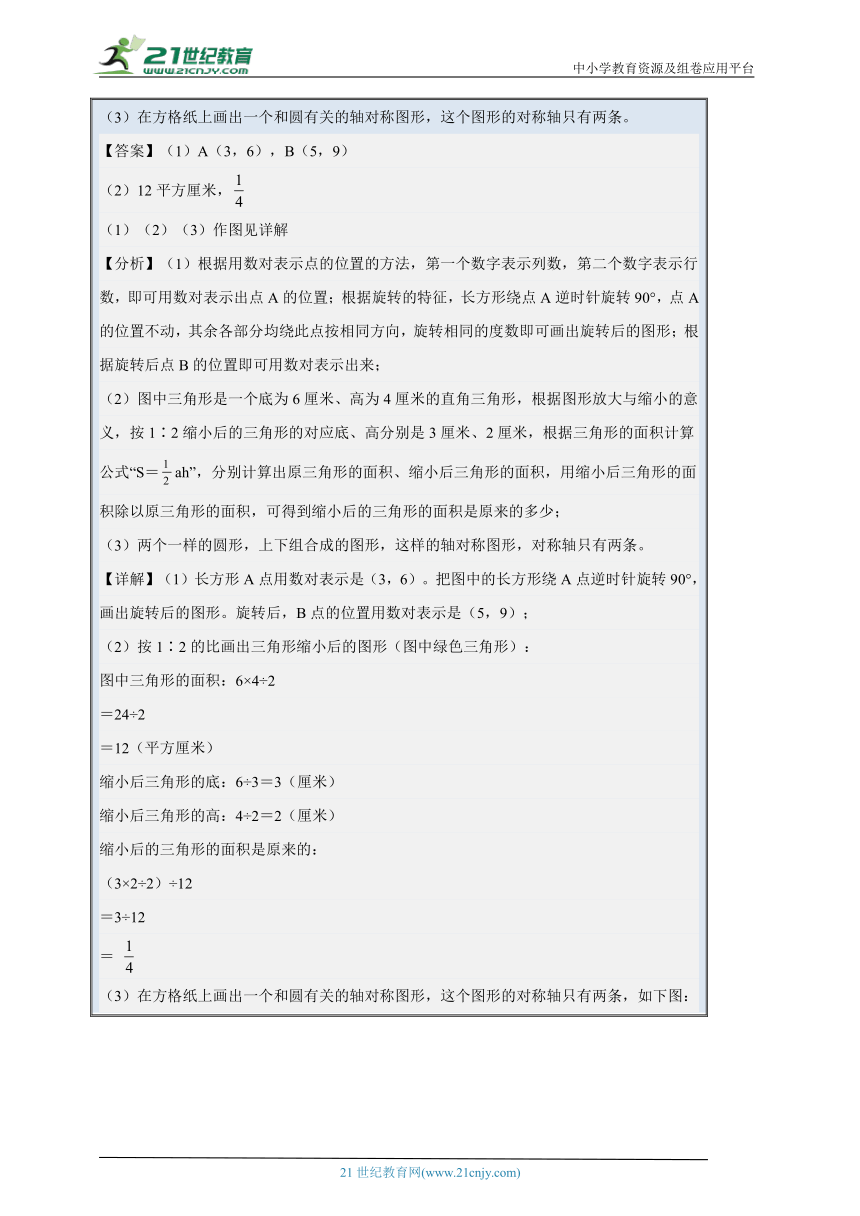 比例经典例题与过关练习（含答案）数学六年级下册人教版