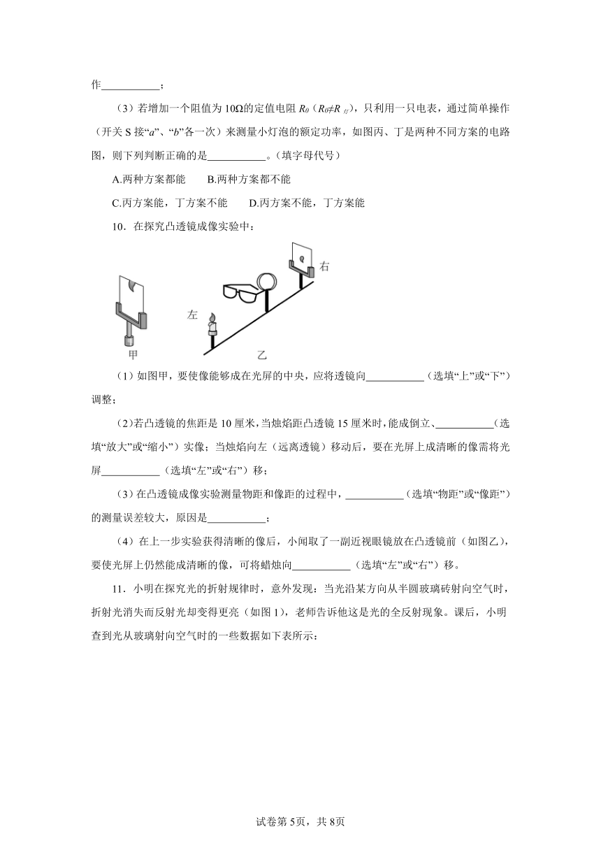 浙江省2024年中考物理第三次模拟考试（有解析）