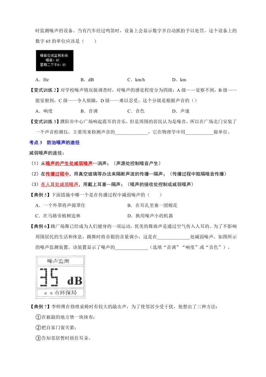 1.3 噪声及其控制（含答案）2022-2023学年苏科版八年级上册物理同步考点专题训练