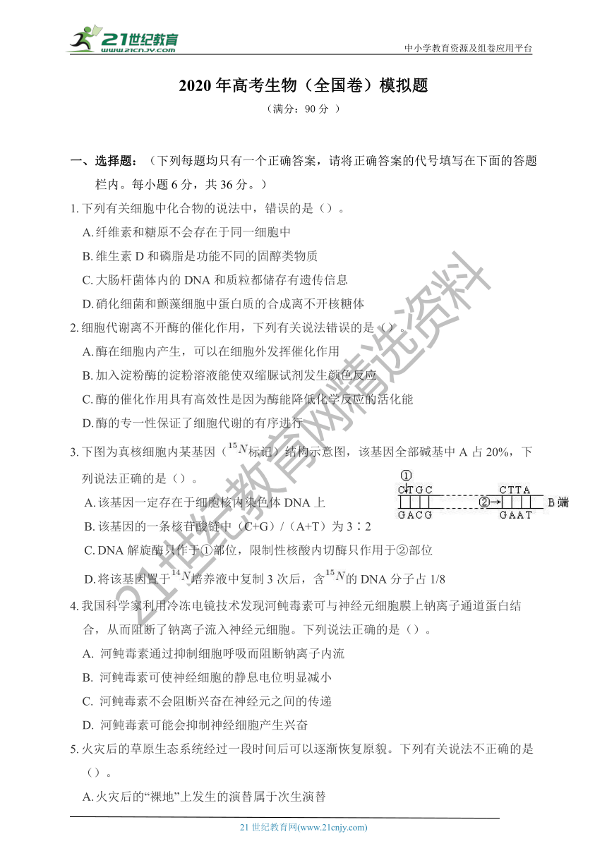 2020年高考生物（全国卷）模拟卷冲刺卷（二）（含答案）