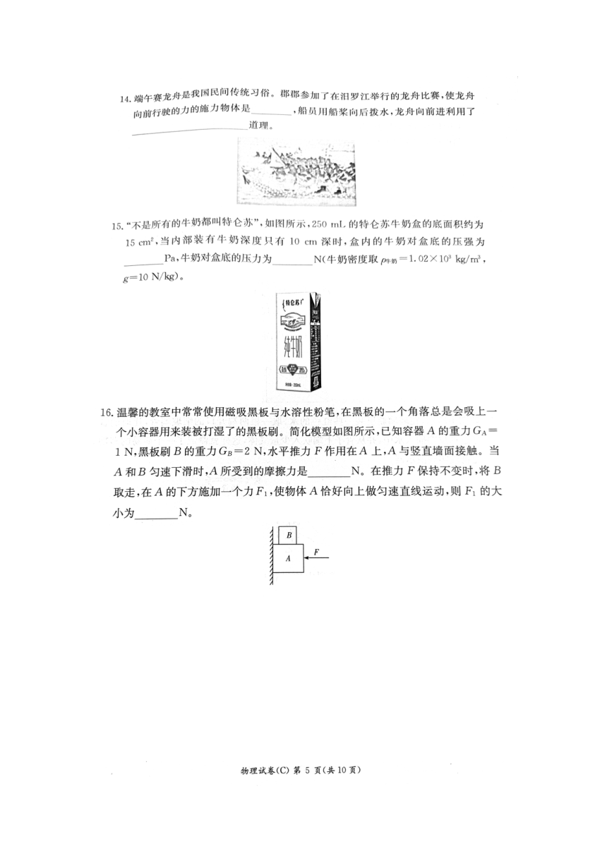 2023-2024长郡教育集团 初二期中 物理试卷（PDF版含答案）