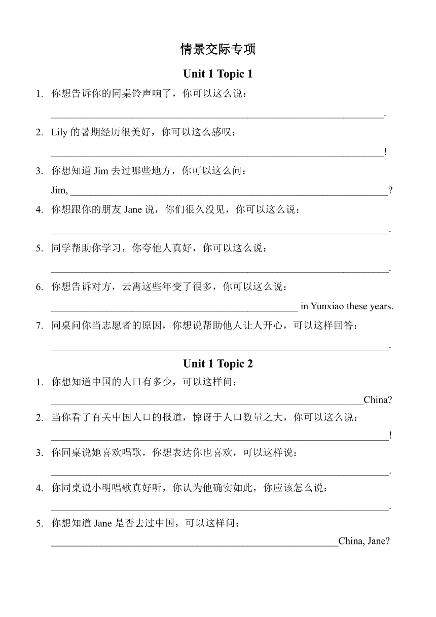 期末复习情景交际 仁爱版九年级英语上册(无答案)