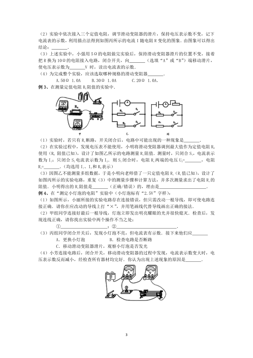 浙教版科学八级年上册“胜人一筹”暑期培优讲义（十二）：电流与电压、电阻的关系【含答案】